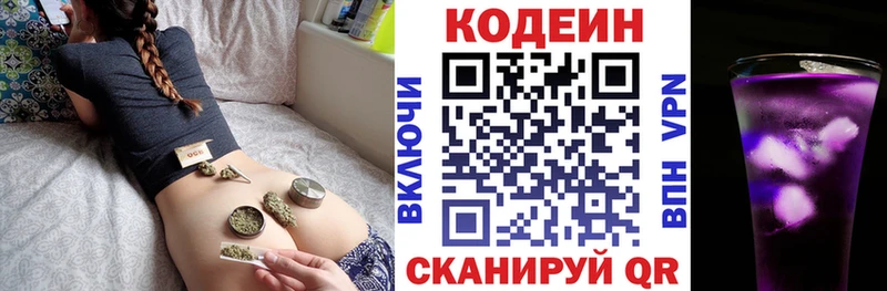 Кодеин напиток Lean (лин)  kraken ONION  Зеленоградск 